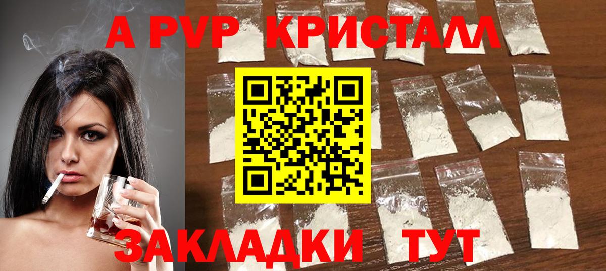 A-PVP крисы CK  А ПВП  Вход с VPN  Пермь  купить закладку  A PVP Crystall 