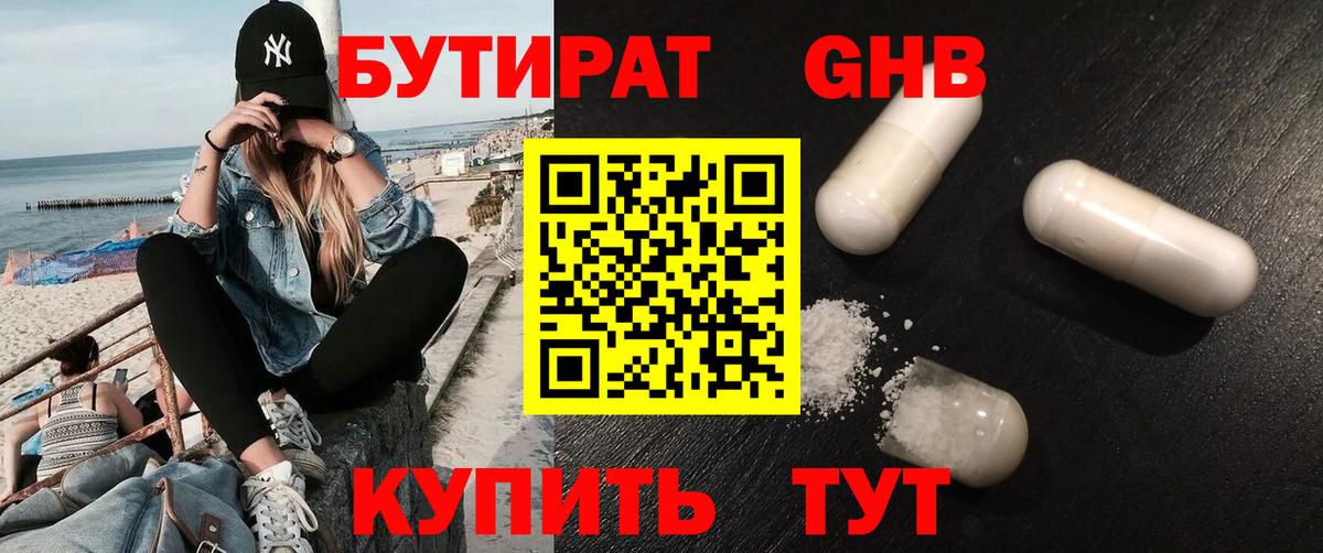 Бутират бутандиол Пермь