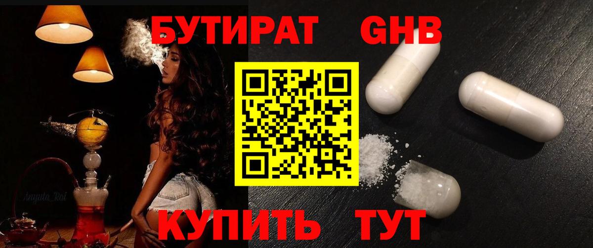 Бутират вода  Вход с VPN  БУТИРАТ  Пермь 