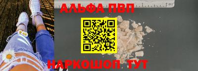 альфа пвп Будённовск