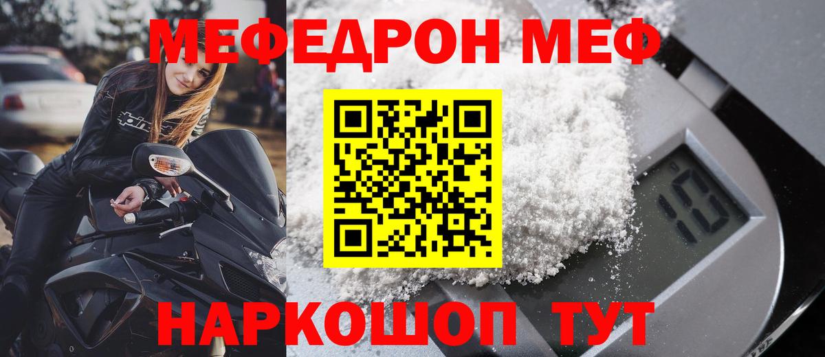 МЕФ  Вход с VPN  Пермь  Меф мяу мяу  наркота  МЕФ кристаллы  МЯУ-МЯУ 